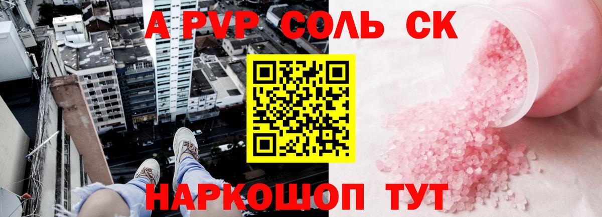 Alpha-PVP Crystall Котовск