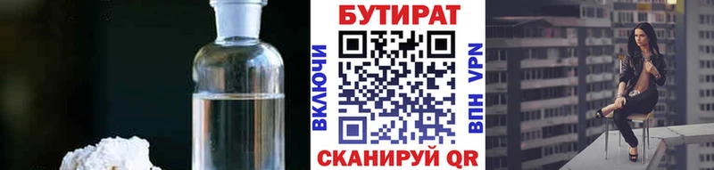 БУТИРАТ бутандиол  как найти закладки  Котовск 
