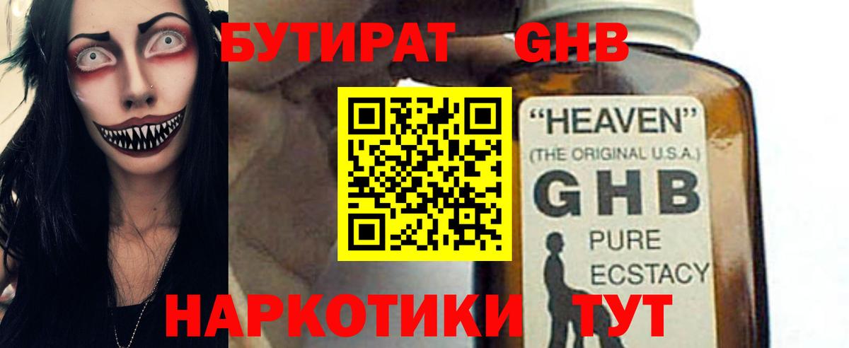 БУТИРАТ вода  Котовск  БУТИРАТ вода 