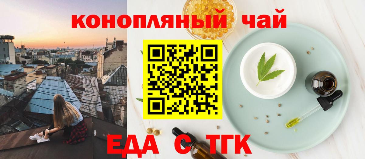 Еда ТГК марихуана Котовск