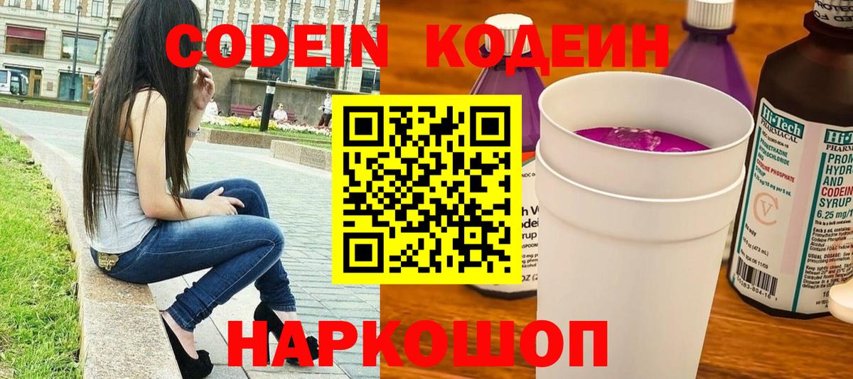 Кодеиновый сироп Lean Purple Drank Котовск