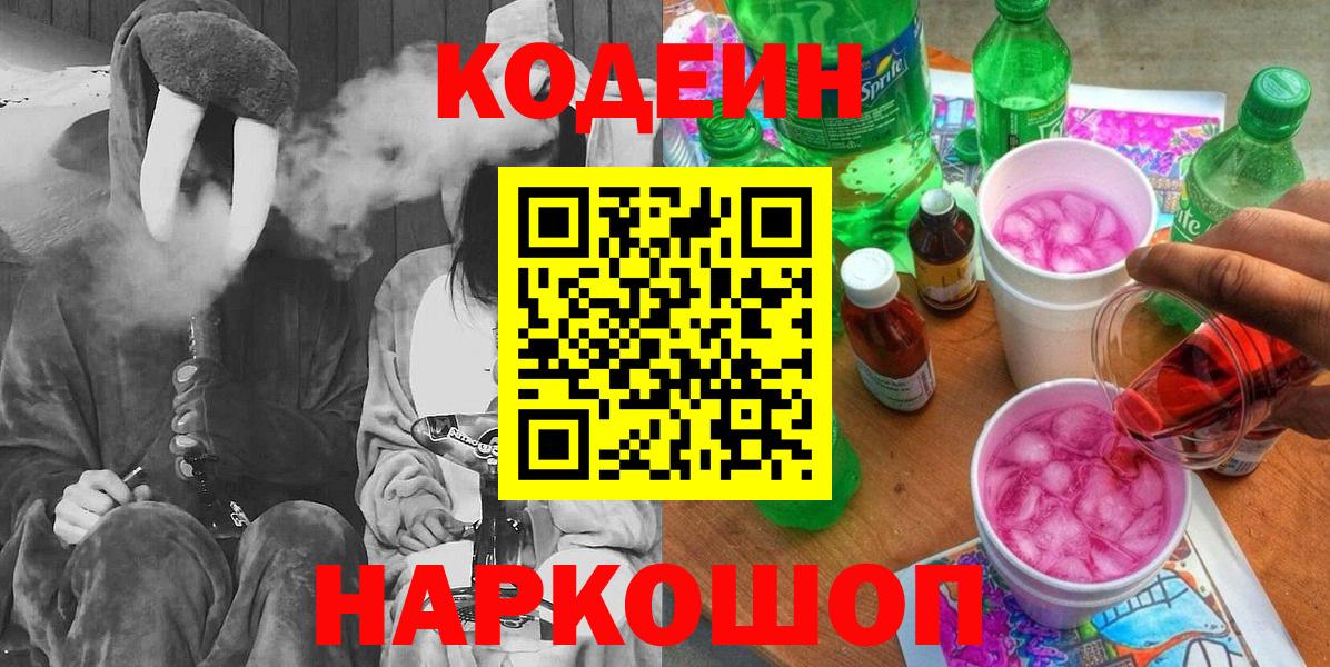 Codein Purple Drank  Котовск 