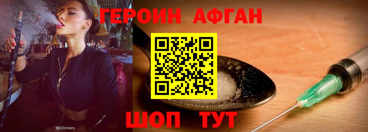 Героин VHQ Котовск