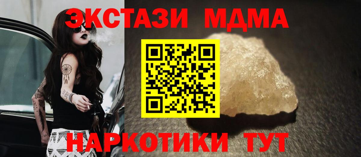 МДМА Molly  МДМА VHQ  Вход с VPN  MDMA  Котовск 