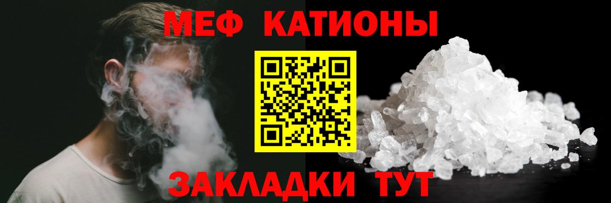 МЕФ мука  МЕФ  МЯУ-МЯУ  Котовск  МЕФ кристаллы  Вход с VPN 