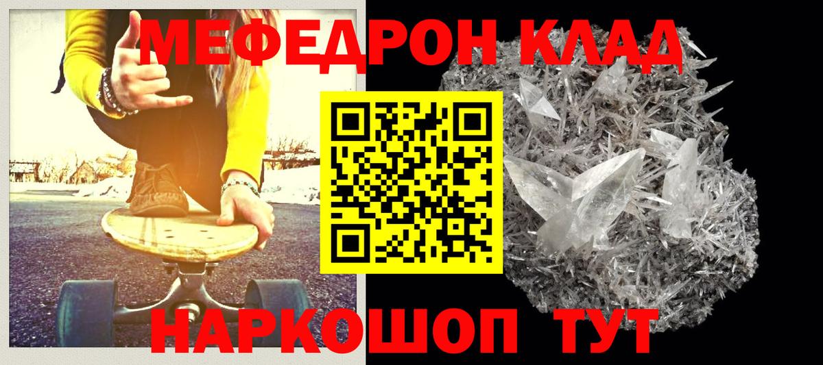 МЕФ мука  Меф  цена   кракен   МЕФ  Котовск  Мефедрон кристаллы 