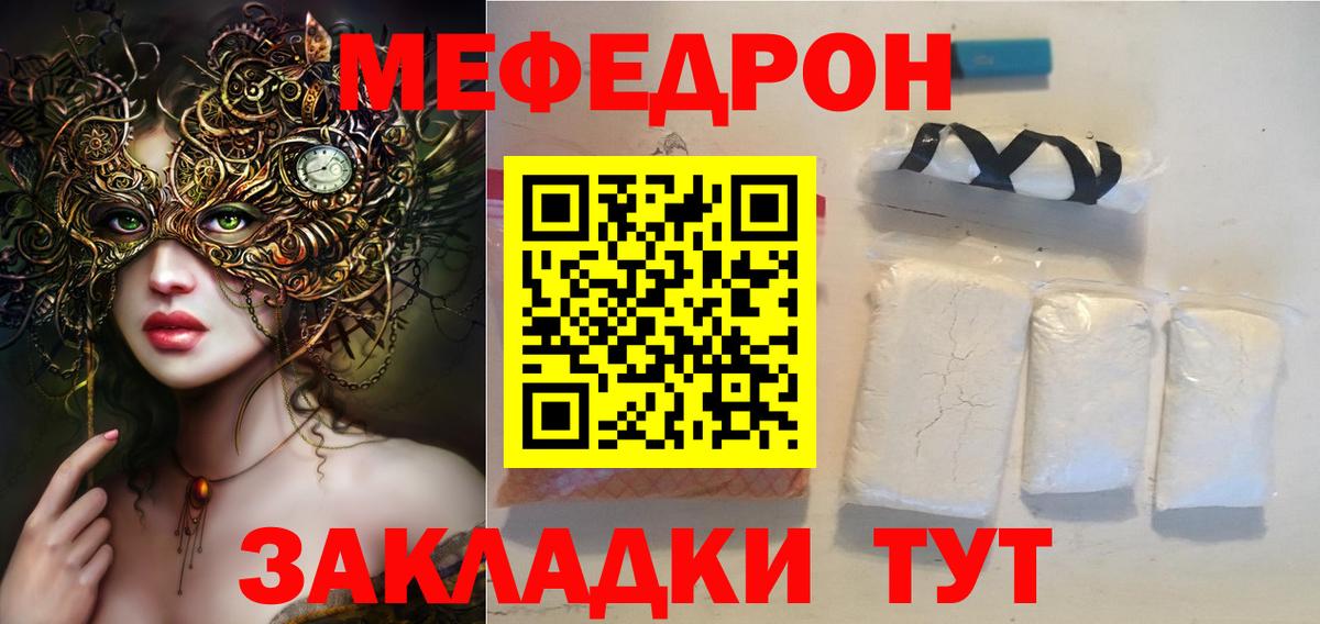 Мефедрон  Котовск
