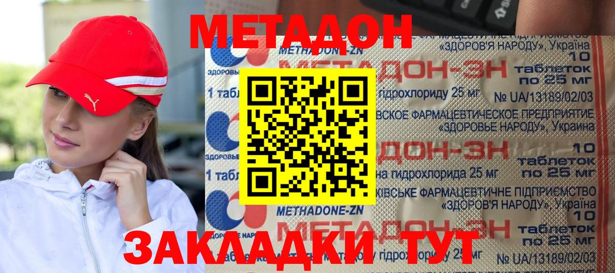 Метадон methadone  Котовск  Метадон methadone 