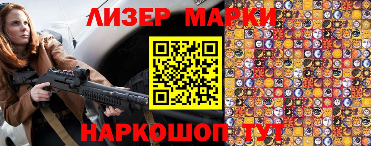 Марки 25I-NBOMe 1,5мг Котовск