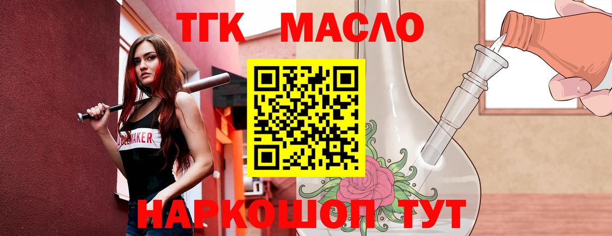 ТГК THC oil Котовск
